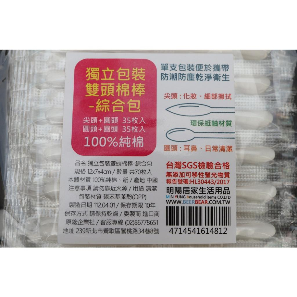 阿事的店~13B 614812 獨立包雙頭棉棒70入綜合包 棉花棒 化妝棉棒 清潔棉花棒-細節圖3