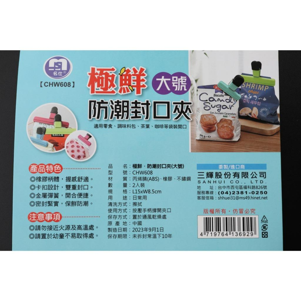 阿事的店~13B CHW608 極鮮防潮封口夾大號2入 密封夾 封袋夾 保鮮夾 防潮夾 封口夾-細節圖2
