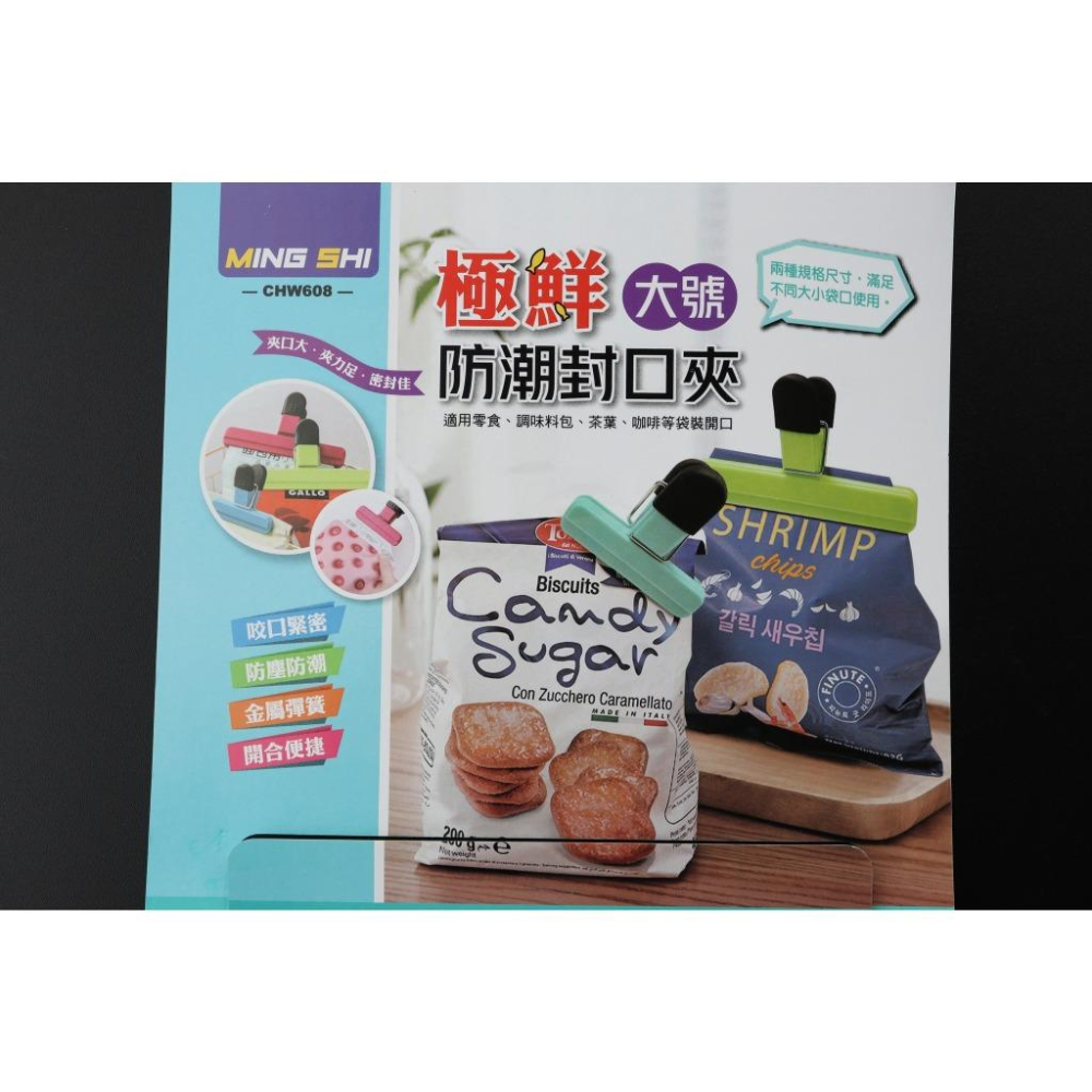 阿事的店~13B CHW608 極鮮防潮封口夾大號2入 密封夾 封袋夾 保鮮夾 防潮夾 封口夾-細節圖3