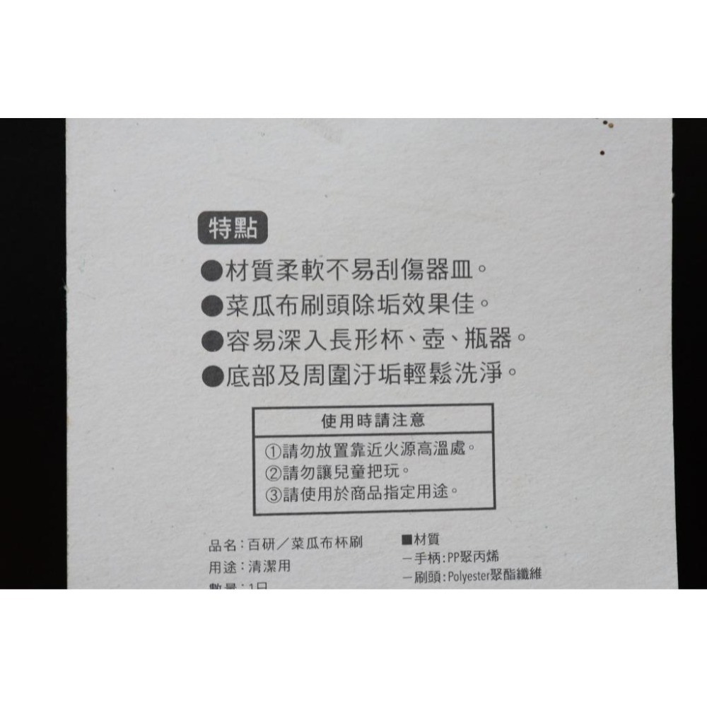 阿事的店~31G C3312 百研菜瓜布杯刷 奶瓶刷 洗杯刷-細節圖3