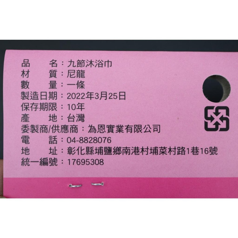 阿事的店~24D 420433 九節沐浴巾 拉背沐浴巾 沐浴條 沐浴球 隨機出貨-細節圖7