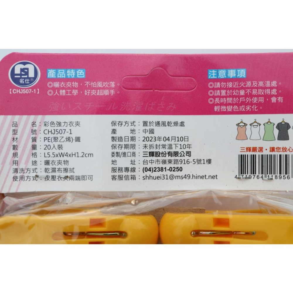 阿事的店~23C CHJ5071 20入彩色強力衣夾 曬衣夾 晒衣夾-細節圖5