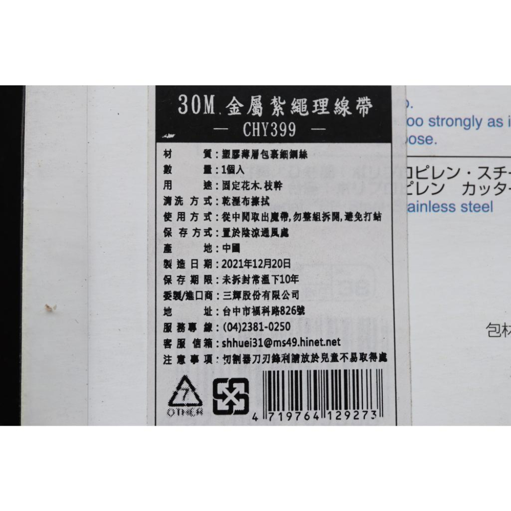 阿事的店~CHY399 30m金屬紮繩理線帶 紮線帶 捆綁帶 理線帶 包裝繩 電線紮帶-細節圖4