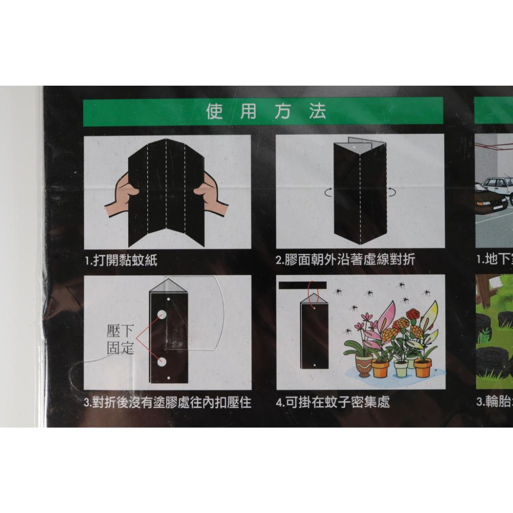 阿事的店~786011 尚介黏5入香味黑面黏蚊紙 捕蚊紙-細節圖3