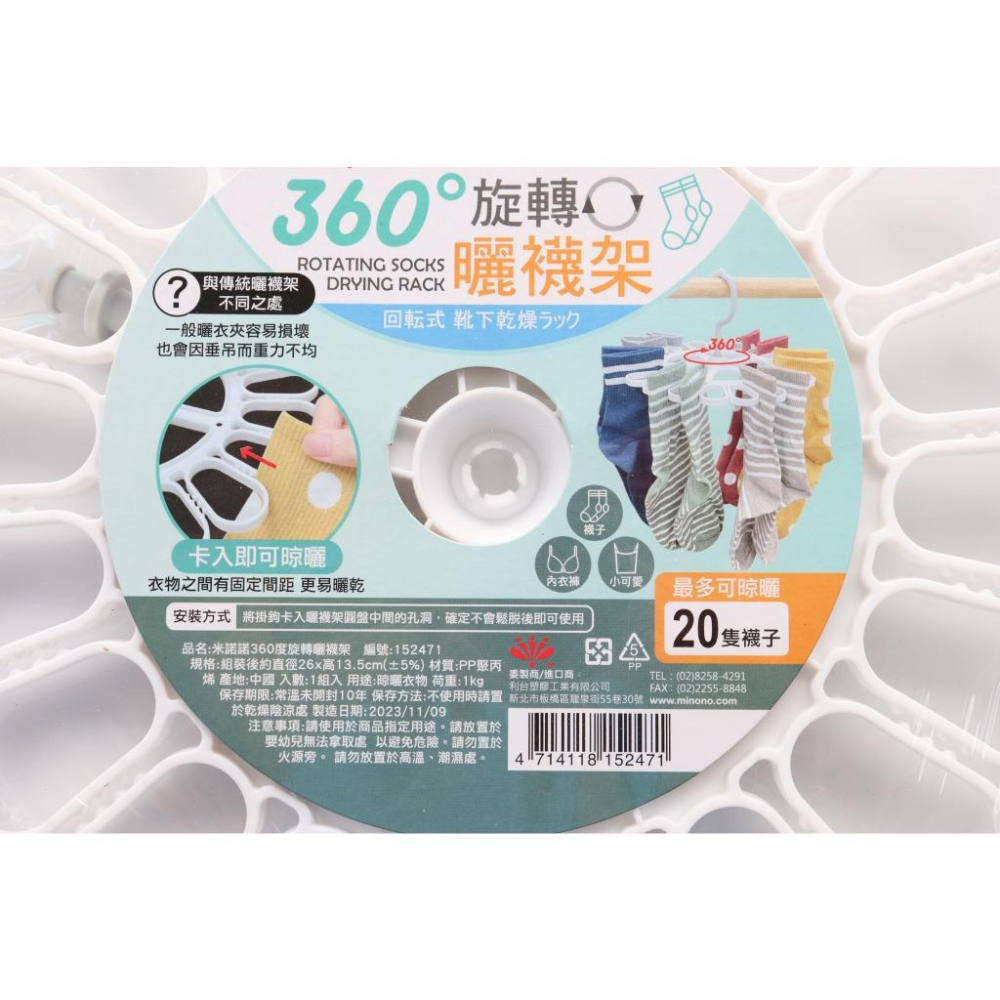 阿事的店~27B 152471 米諾諾360度旋轉曬襪架 晒衣架 曬衣架 晒襪架-細節圖2