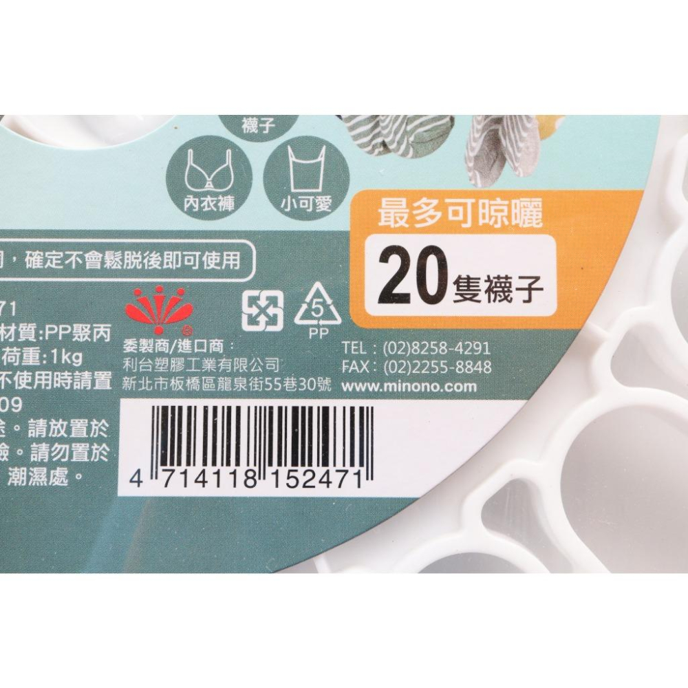 阿事的店~27B 152471 米諾諾360度旋轉曬襪架 晒衣架 曬衣架 晒襪架-細節圖5