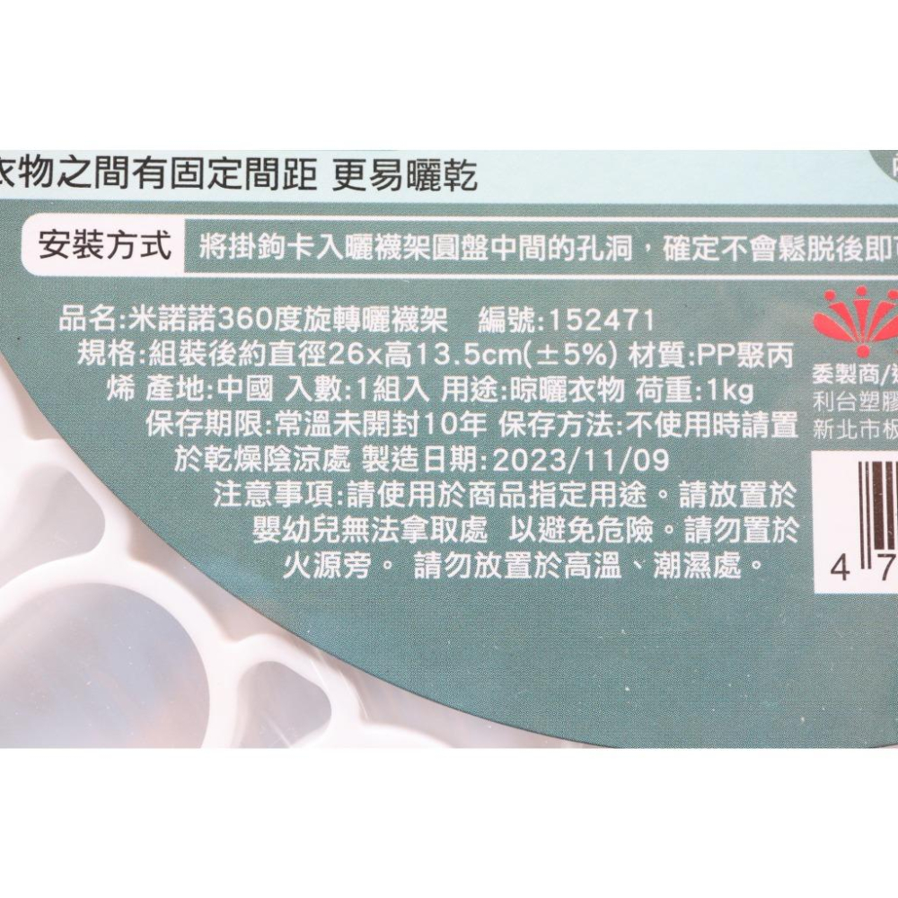 阿事的店~27B 152471 米諾諾360度旋轉曬襪架 晒衣架 曬衣架 晒襪架-細節圖6