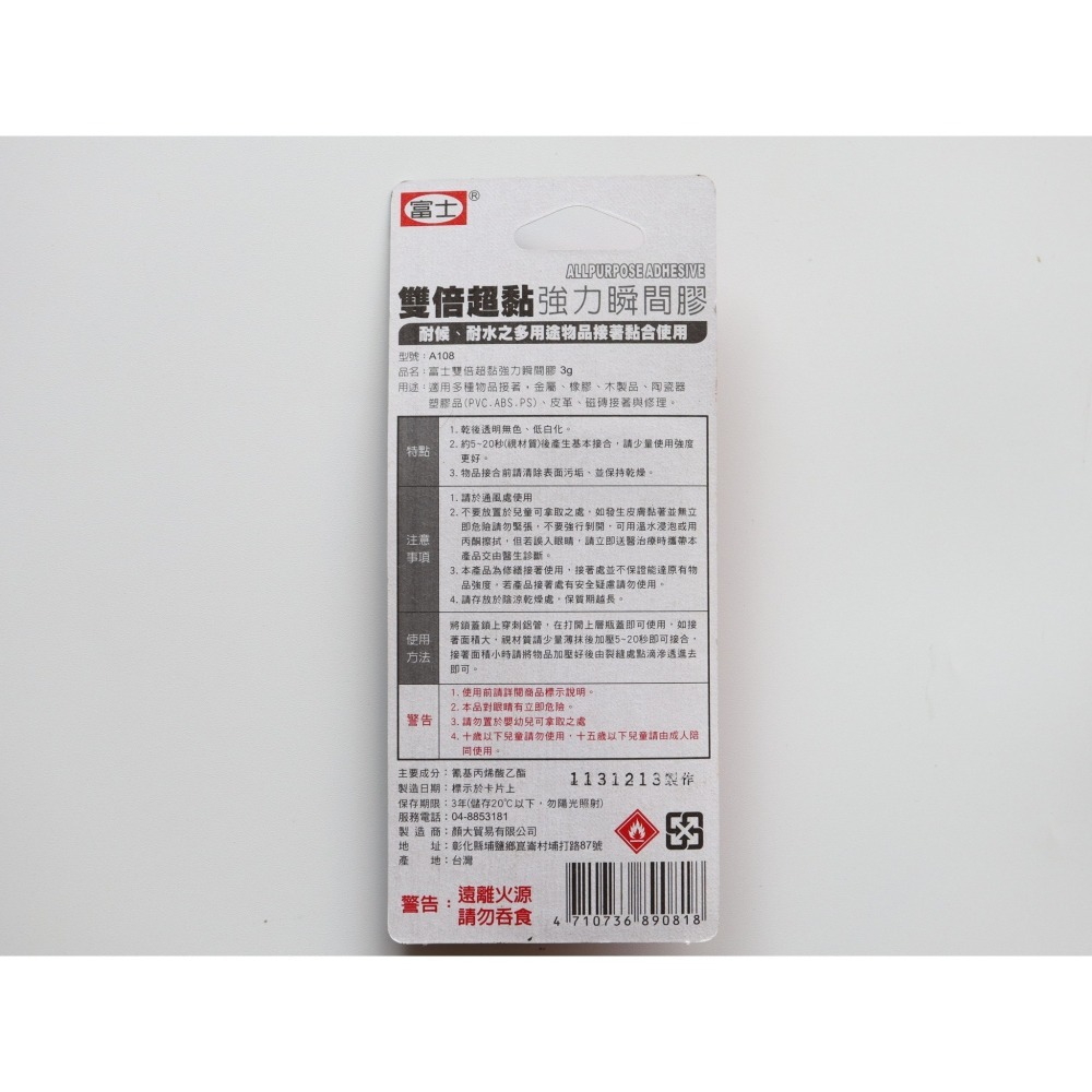 阿事的店~28B A108 富士雙倍超黏強力瞬間膠3g-細節圖2