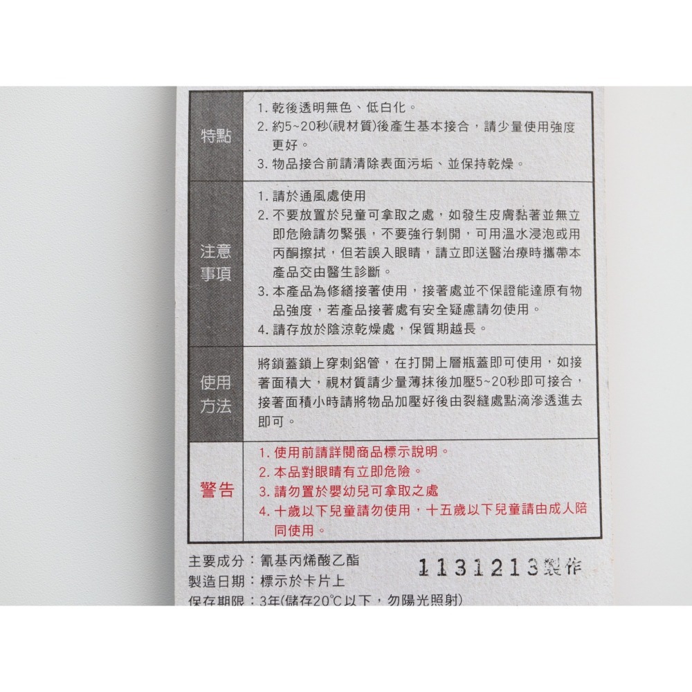 阿事的店~28B A108 富士雙倍超黏強力瞬間膠3g-細節圖4