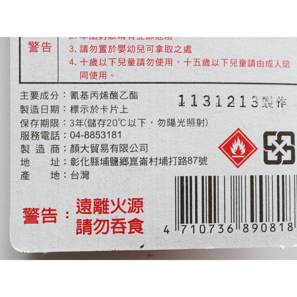 阿事的店~28B A108 富士雙倍超黏強力瞬間膠3g-細節圖5