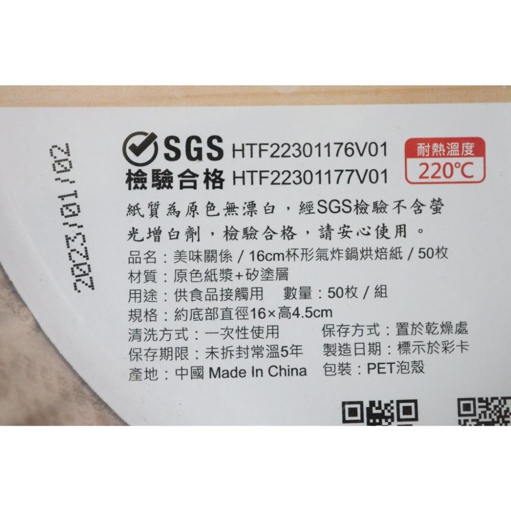 阿事的店~34A K0401 16cm杯型氣炸鍋烘焙紙50入 氣炸鍋吸油紙 氣炸鍋紙 氣炸鍋烘焙紙 氣炸鍋專用紙-細節圖3