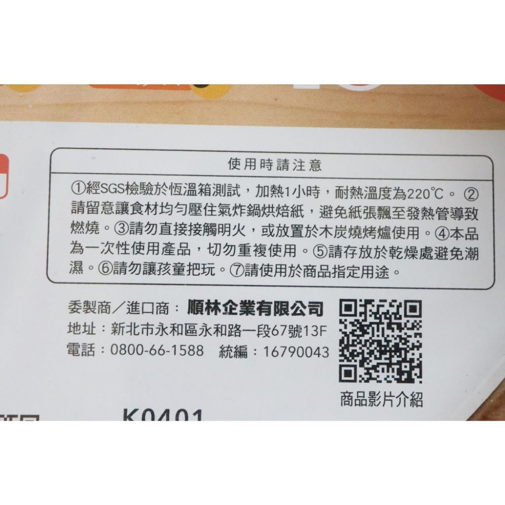 阿事的店~34A K0401 16cm杯型氣炸鍋烘焙紙50入 氣炸鍋吸油紙 氣炸鍋紙 氣炸鍋烘焙紙 氣炸鍋專用紙-細節圖5