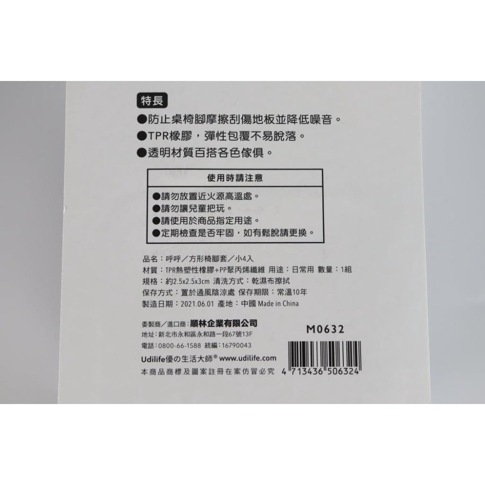 阿事的店~M0632 呼呼方型椅腳套小4入 靜音椅腳套 透明椅腳套 桌腳套 桌椅腳套-細節圖2