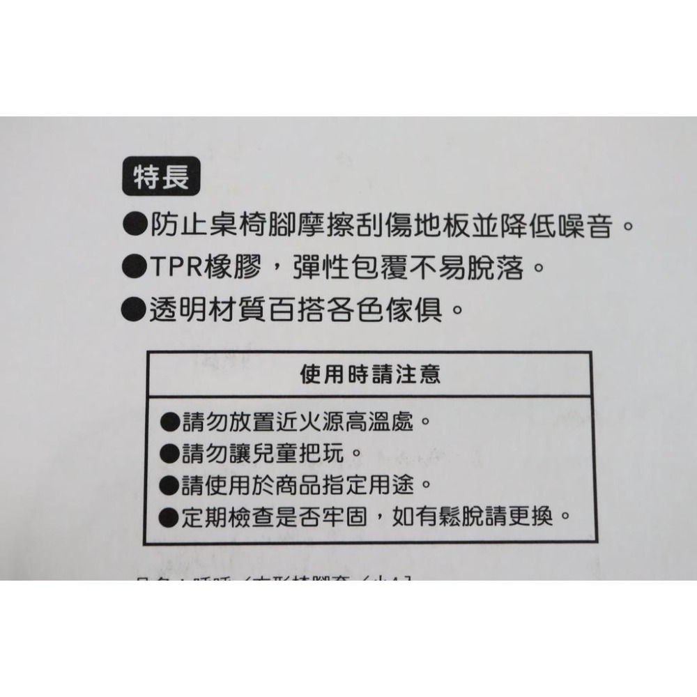 阿事的店~M0632 呼呼方型椅腳套小4入 靜音椅腳套 透明椅腳套 桌腳套 桌椅腳套-細節圖3