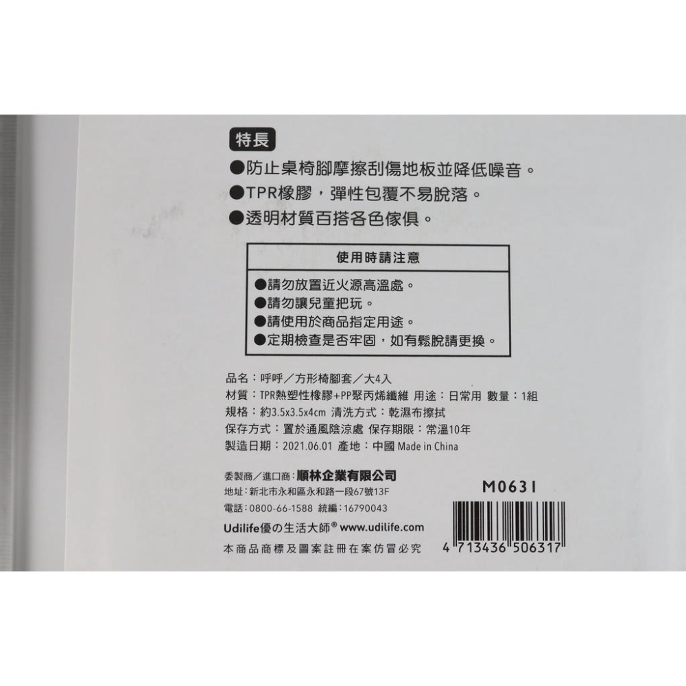 阿事的店~M0631 呼呼方型椅腳套大4入 靜音椅腳套 透明椅腳套 桌腳套 桌椅腳套-細節圖2