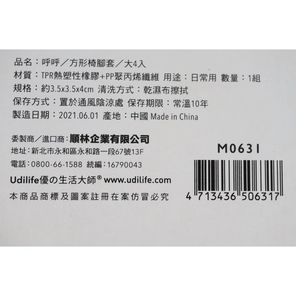 阿事的店~M0631 呼呼方型椅腳套大4入 靜音椅腳套 透明椅腳套 桌腳套 桌椅腳套-細節圖3