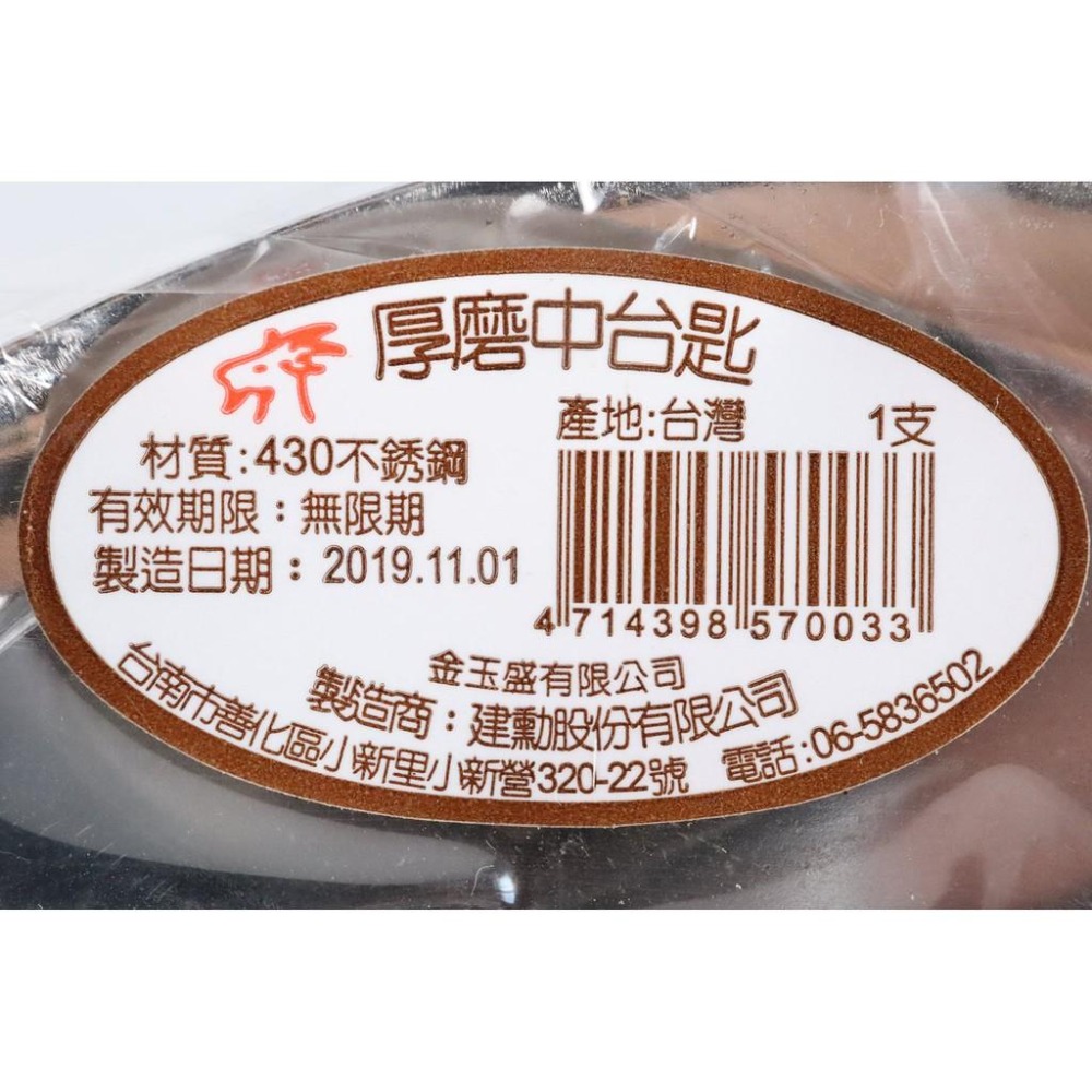 阿事的店~570033 厚磨中台匙 12入 湯匙 大湯匙 菜匙 飯匙 不鏽鋼湯匙 不銹鋼湯匙-細節圖7