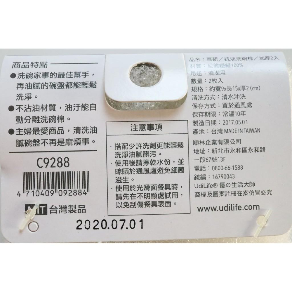 阿事的店~C9288 百研/抗油洗碗棉/加厚2入 厚抗油專用洗碗菜瓜布 洗碗菜瓜布 抗油菜瓜布 不沾油材質 尼龍纖維-細節圖5