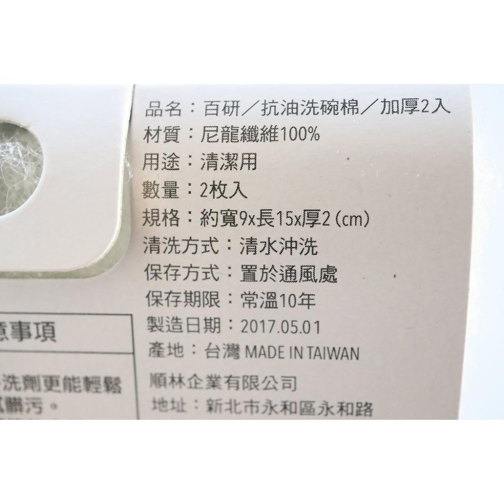 阿事的店~C9288 百研/抗油洗碗棉/加厚2入 厚抗油專用洗碗菜瓜布 洗碗菜瓜布 抗油菜瓜布 不沾油材質 尼龍纖維-細節圖8