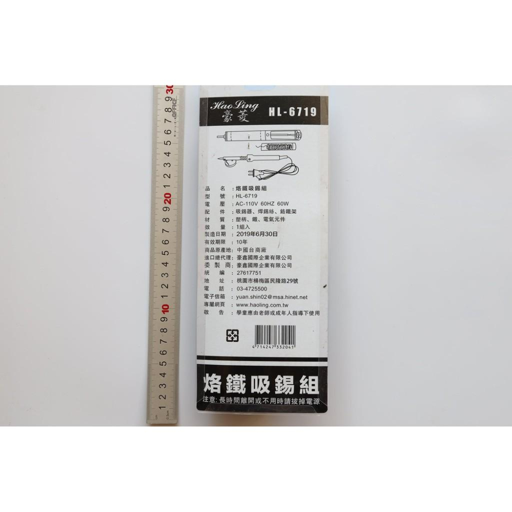 阿事的店~HL6719 專業烙鐵工具組 電烙鐵 筆型烙鐵 焊槍 電鉻鐵 悍槍-細節圖2