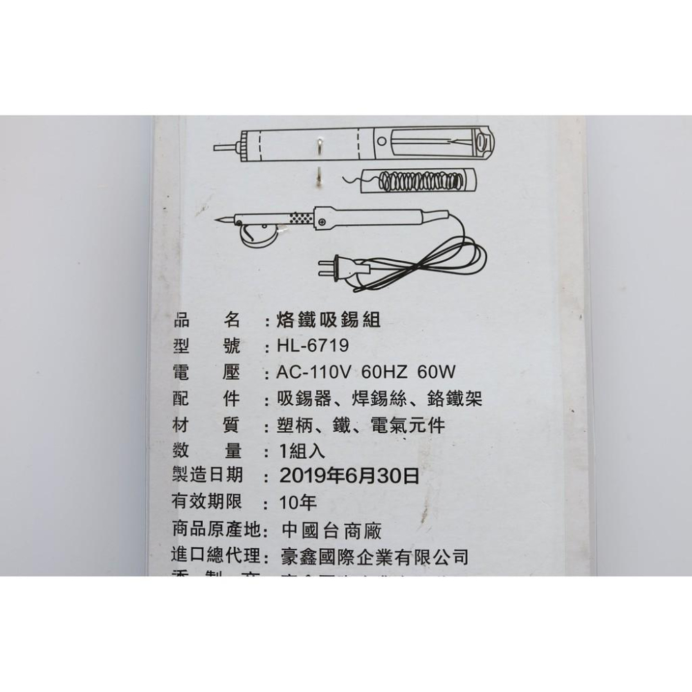 阿事的店~HL6719 專業烙鐵工具組 電烙鐵 筆型烙鐵 焊槍 電鉻鐵 悍槍-細節圖3