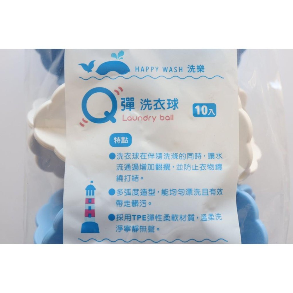阿事的店~W9699 洗樂Q彈洗衣球/10入 生活大師 無聲洗衣球-細節圖3