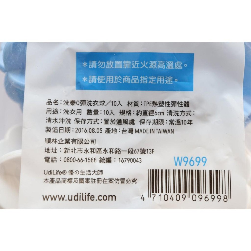 阿事的店~W9699 洗樂Q彈洗衣球/10入 生活大師 無聲洗衣球-細節圖4
