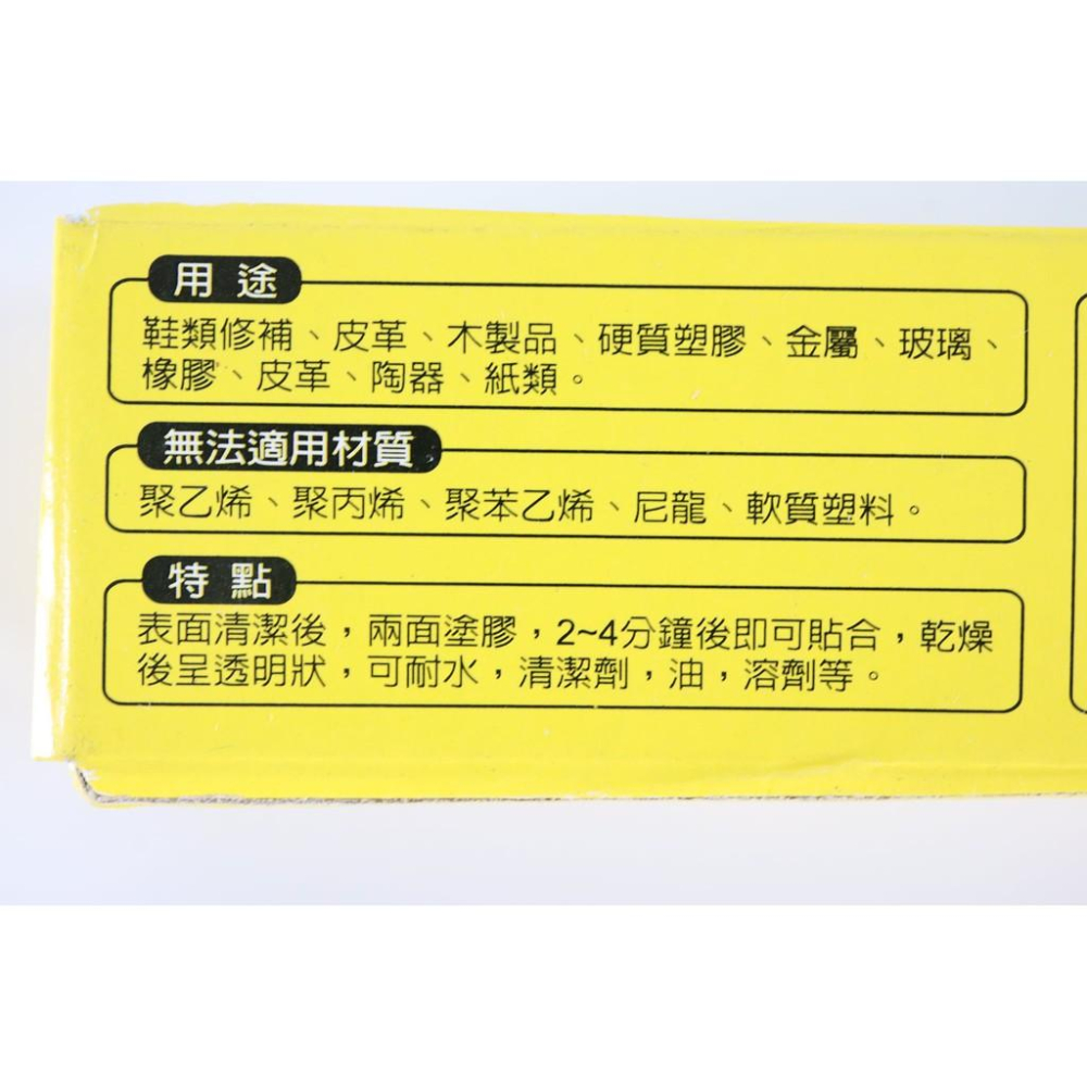 阿事的店~A201 富士超黏透明強力膠鞋用 鞋膠 強力鞋膠 黏鞋子 強力膠 快乾-細節圖5