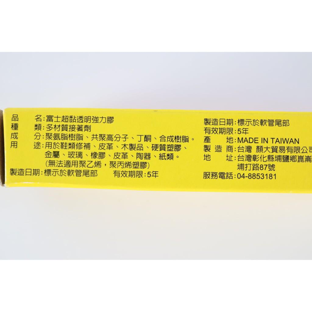 阿事的店~A201 富士超黏透明強力膠鞋用 鞋膠 強力鞋膠 黏鞋子 強力膠 快乾-細節圖6