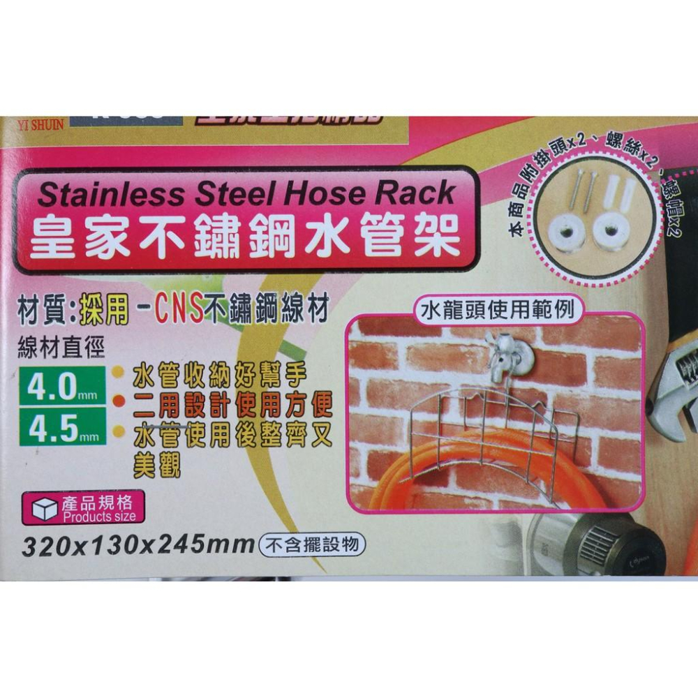 阿事的店~K985 皇家不鏽鋼水管架 水管專用收納架 水管收納架 水管整理架 黃色水管收納 家庭水管收納架-細節圖9