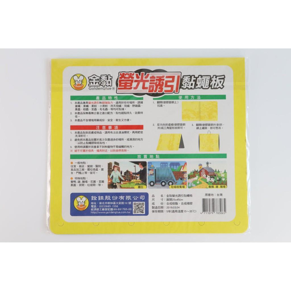 阿事的店~783065 金黏螢光誘引黏蠅板3入 黏繩版 黏果繩 黏蒼蠅 黏果繩-細節圖2