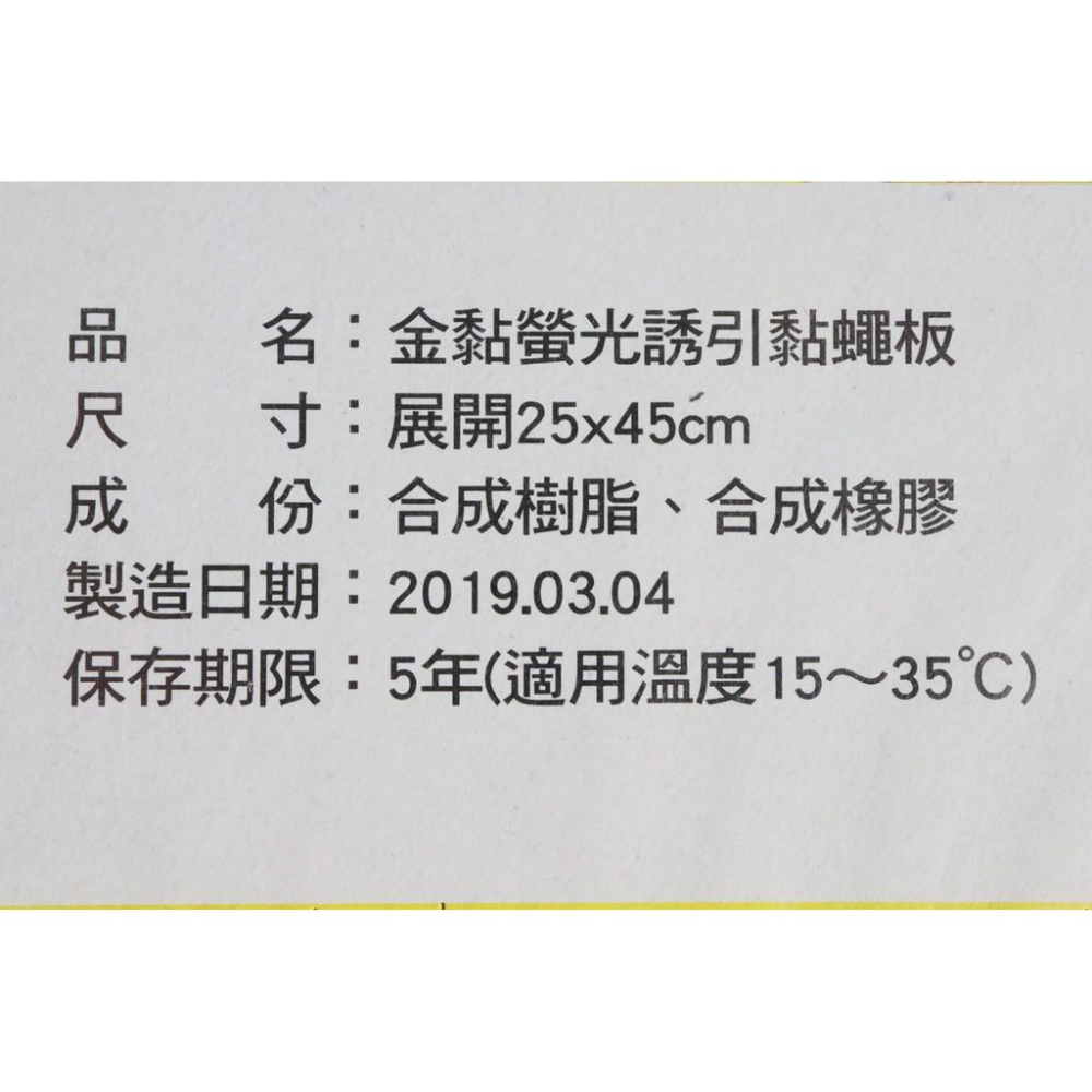 阿事的店~783065 金黏螢光誘引黏蠅板3入 黏繩版 黏果繩 黏蒼蠅 黏果繩-細節圖5