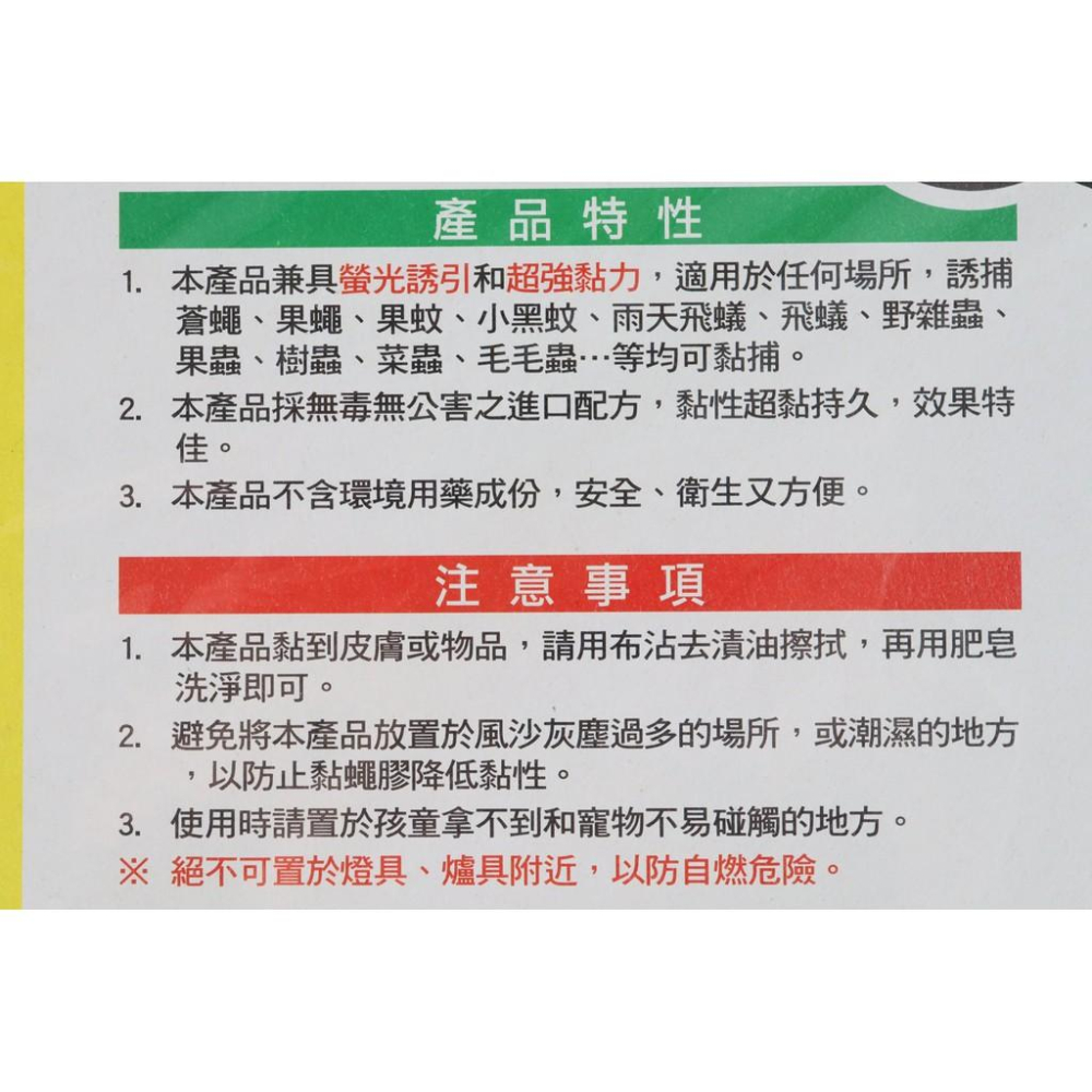 阿事的店~783065 金黏螢光誘引黏蠅板3入 黏繩版 黏果繩 黏蒼蠅 黏果繩-細節圖6