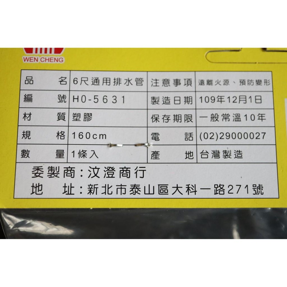 阿事的店~HO5631 通用排水管6尺 洗衣機排水管 洗衣機塑膠管 洗衣機排水塑膠管-細節圖2