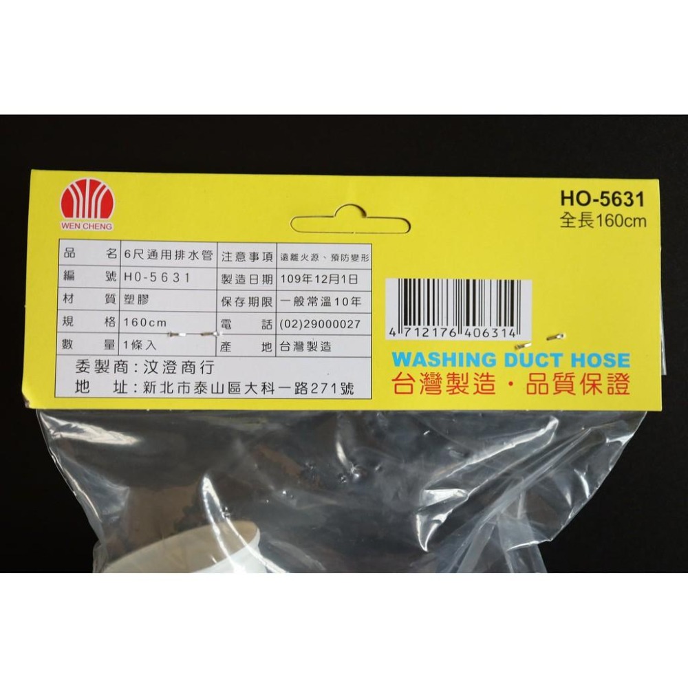 阿事的店~HO5631 通用排水管6尺 洗衣機排水管 洗衣機塑膠管 洗衣機排水塑膠管-細節圖4