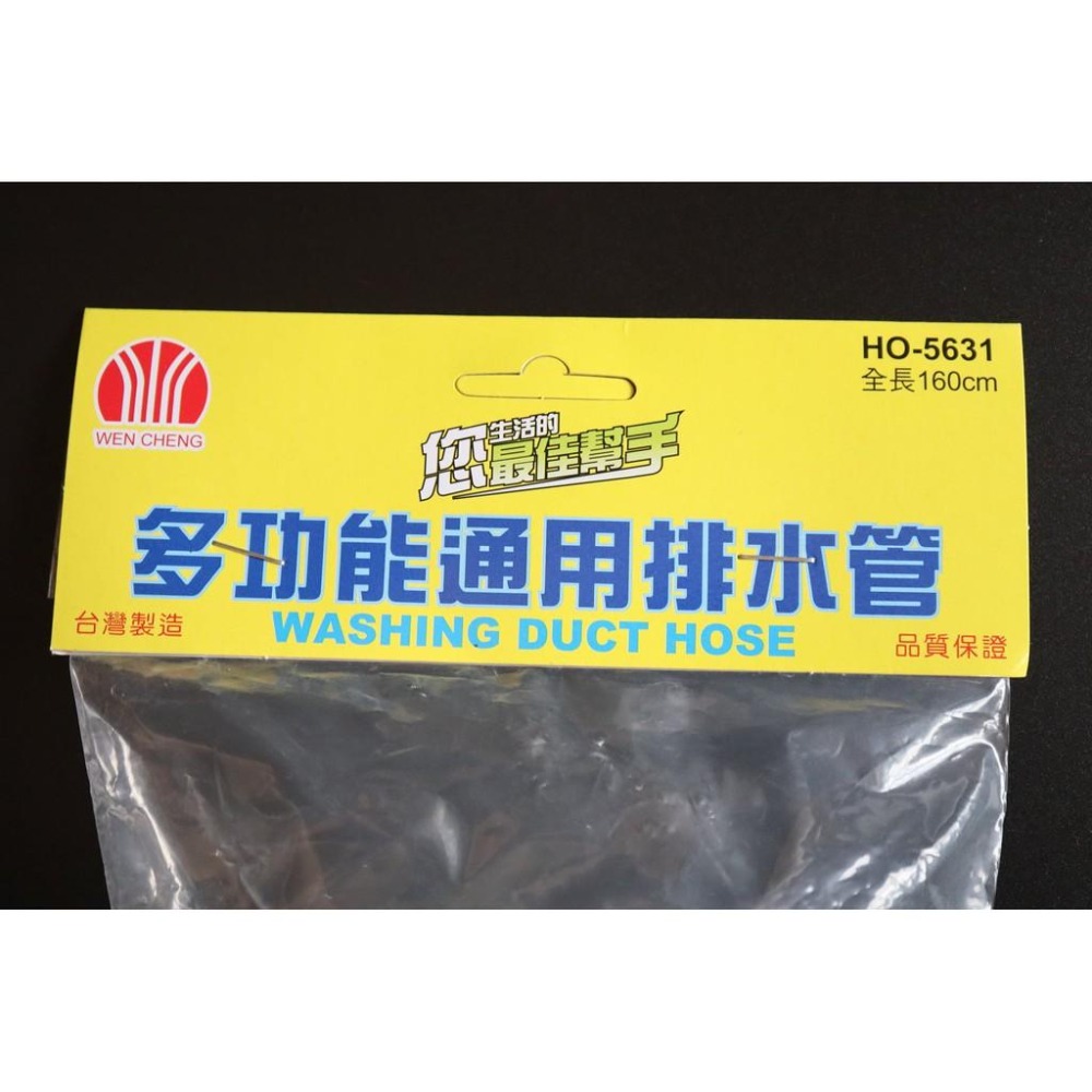 阿事的店~HO5631 通用排水管6尺 洗衣機排水管 洗衣機塑膠管 洗衣機排水塑膠管-細節圖5