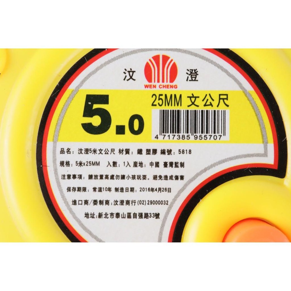 阿事的店~5818 5米×25mm文公尺 魯班尺 捲尺 測量尺 紅字卷尺-細節圖5
