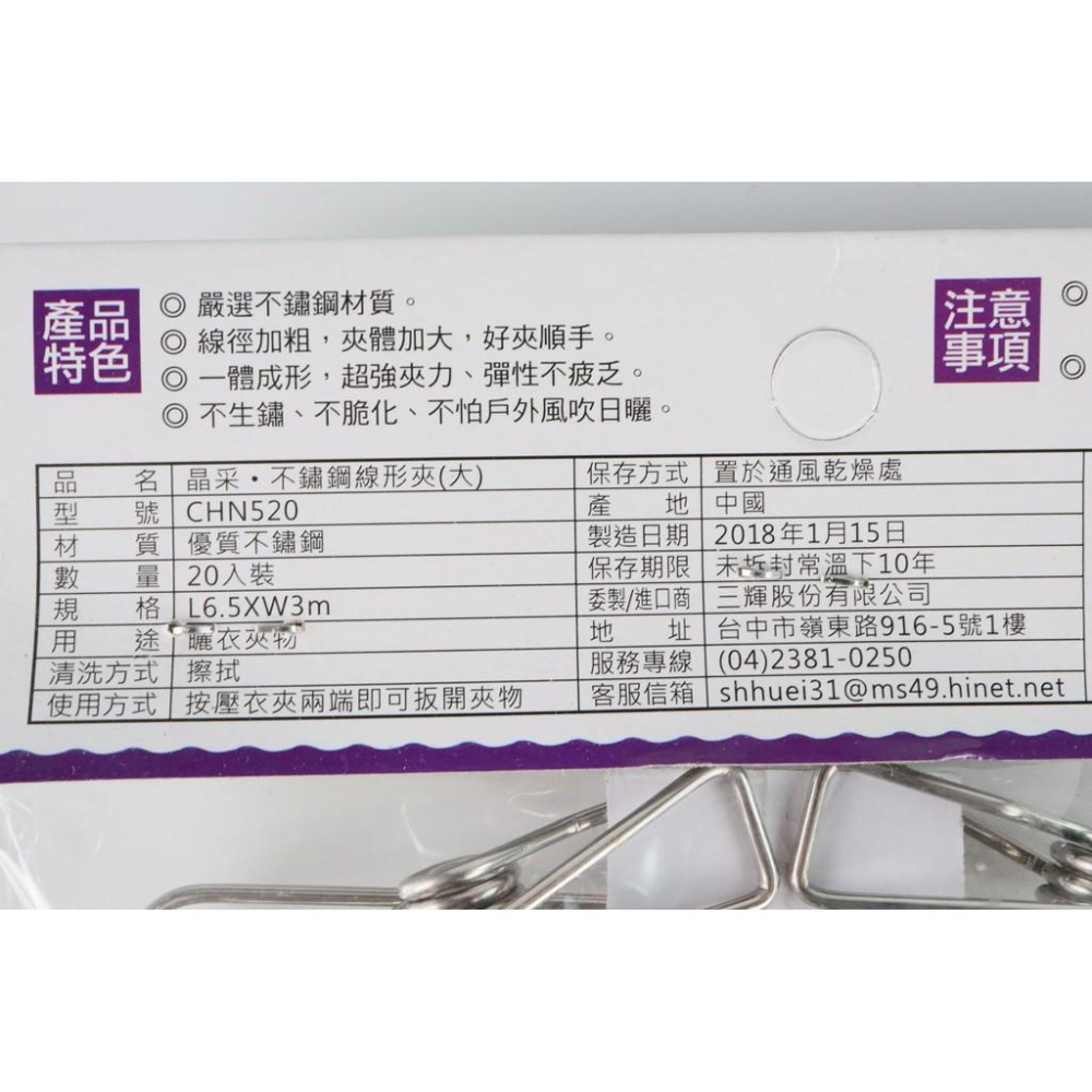 阿事的店~CHN520 晶彩20入不鏽鋼線形夾/大 線型夾 晒衣夾 曬衣夾 衣夾 褲夾 毛巾夾 不鏽鋼曬衣夾 不鏽鋼晒衣-細節圖3