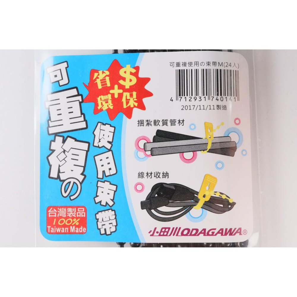 阿事的店~740141 可重複使用束帶M/24入 固定帶 尼龍束帶 尼龍紮線帶 束線帶 尼龍紮帶-細節圖3