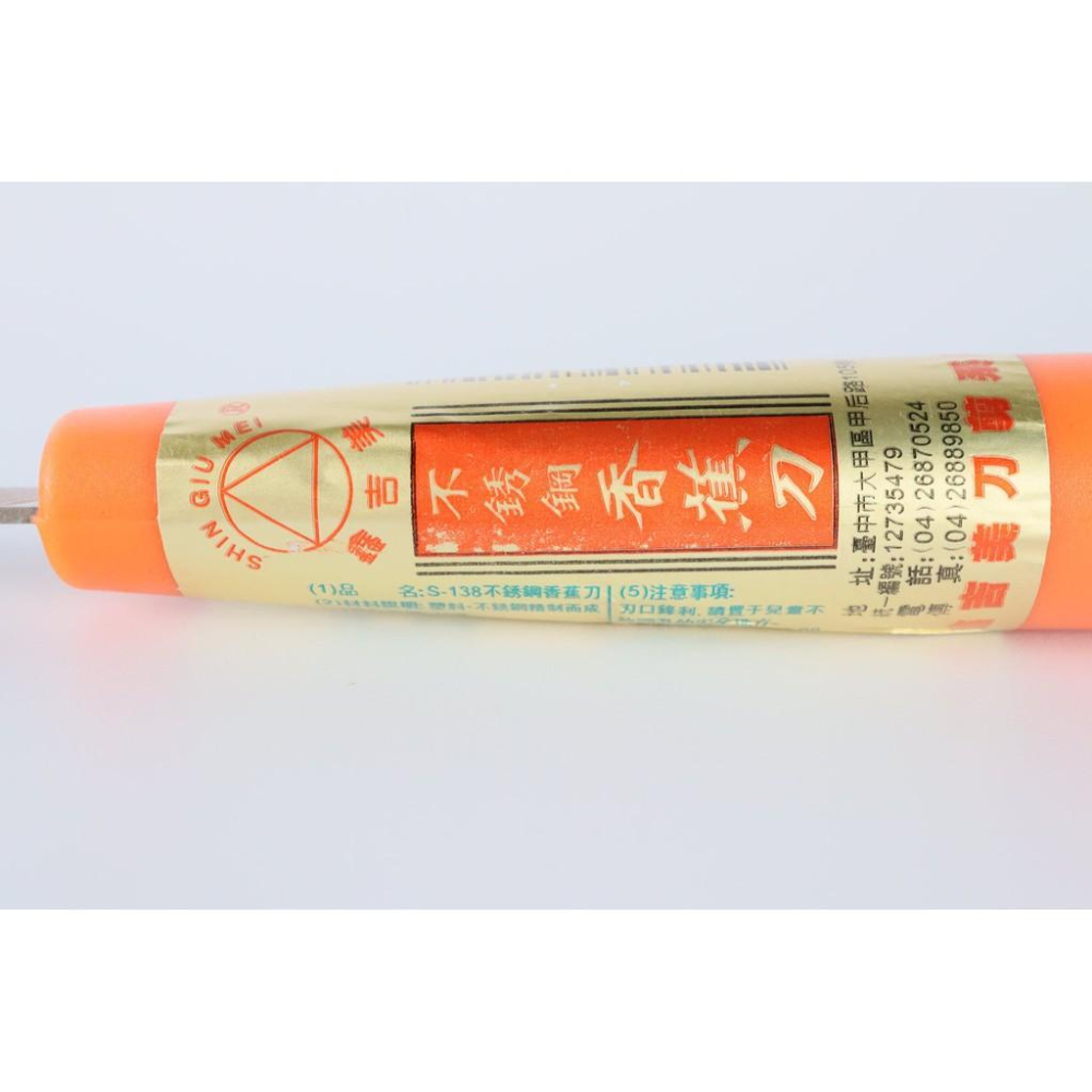 阿事的店~S138 不鏽鋼香蕉刀 香焦刀 水果刀 除草刀-細節圖2