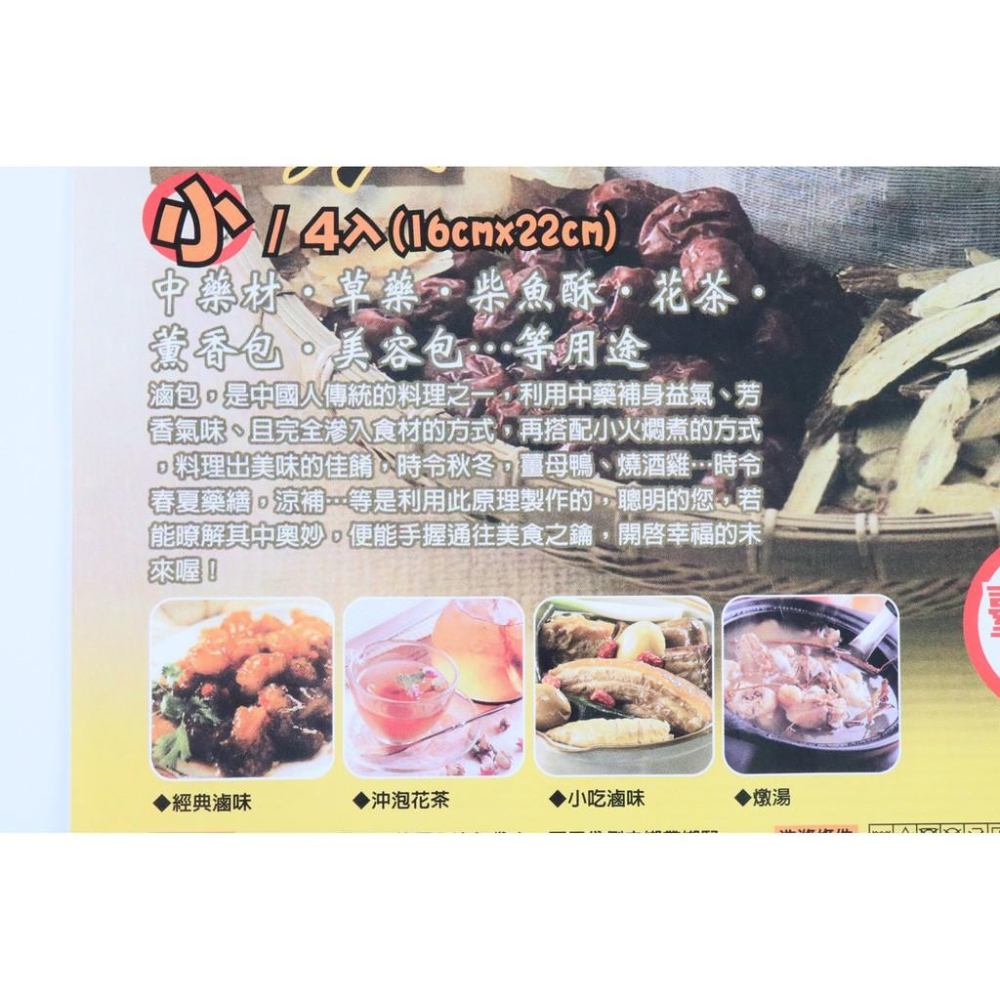 阿事的店~BJ2688 黃金滷包袋(小)4入 中藥袋 花茶袋 薰香包 美容包-細節圖3