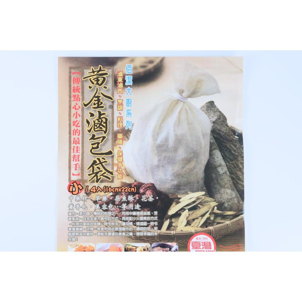 阿事的店~BJ2688 黃金滷包袋(小)4入 中藥袋 花茶袋 薰香包 美容包-細節圖4