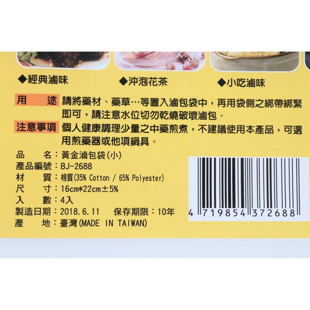 阿事的店~BJ2688 黃金滷包袋(小)4入 中藥袋 花茶袋 薰香包 美容包-細節圖5