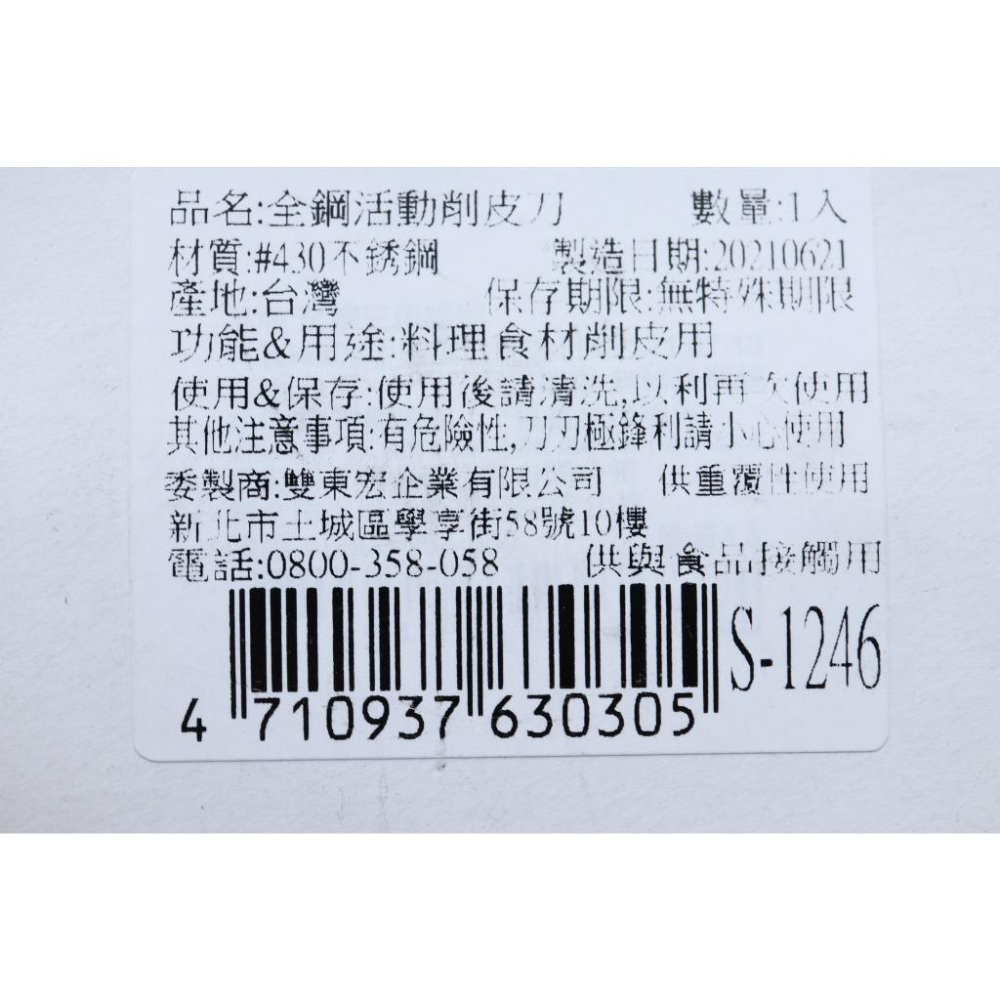 阿事的店~S1246 全鋼活動削皮刀 削皮器 水果刀 削果器 削果刀 剝皮器 剝皮刀-細節圖2