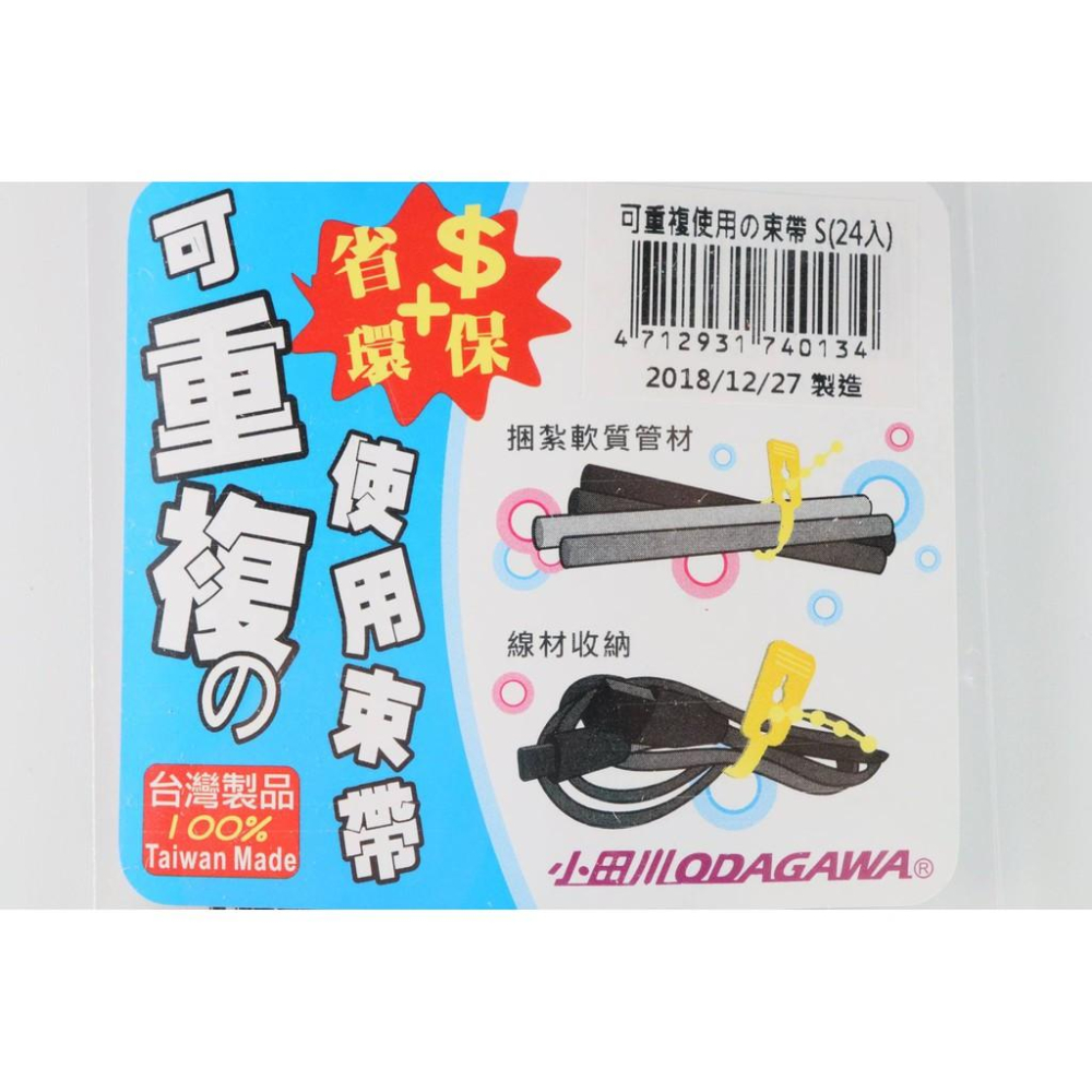 阿事的店~740134 可重複使用束帶S/24入 固定帶 尼龍束帶 尼龍紮線帶 束線帶 尼龍紮帶-細節圖2