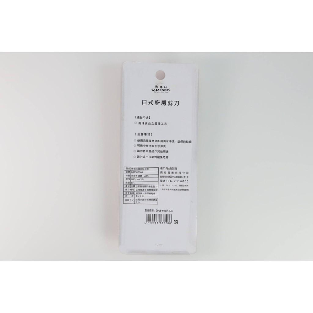 阿事的店~537288 御膳坊日式廚房剪刀 料理剪刀 開瓶器 螃蟹夾 螃蟹鉗-細節圖2