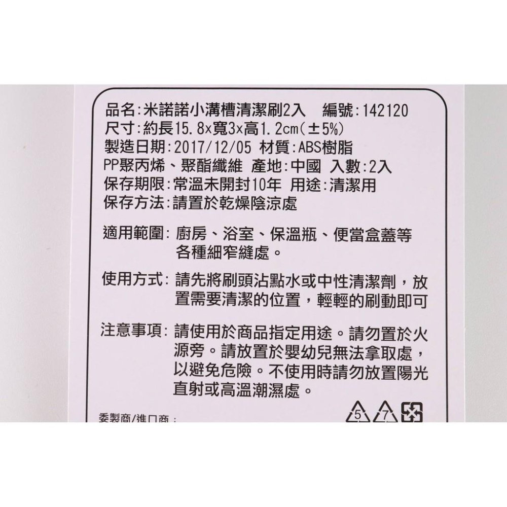 阿事的店~142120 米諾諾小溝槽清潔刷2入 細縫刷 杯蓋刷 縫細刷 刷子 菜瓜布 小刷子 瓶口刷 水瓶刷-細節圖5