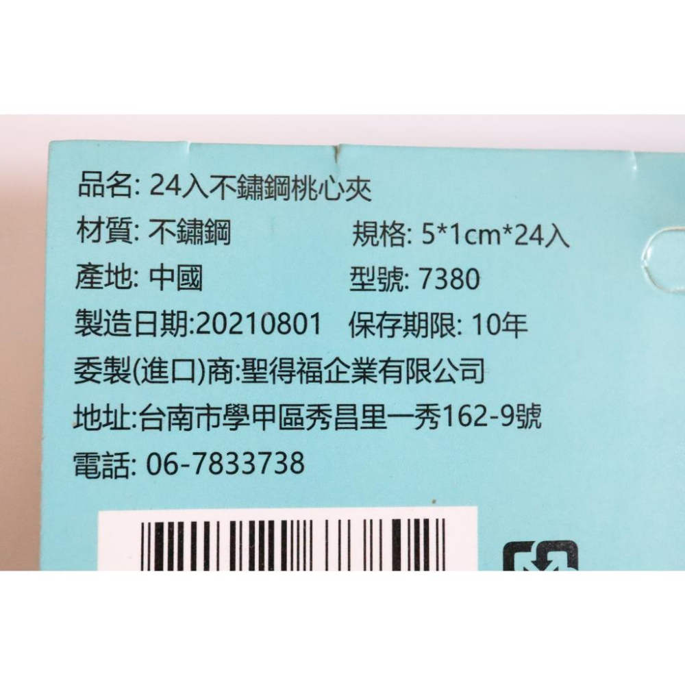 阿事的店~673802 聖得福24入不鏽鋼衣夾 不鏽鋼衣夾 (24入) 不鏽鋼曬衣夾 不鏽鋼晒衣夾 不銹鋼平面夾 不銹鋼-細節圖3