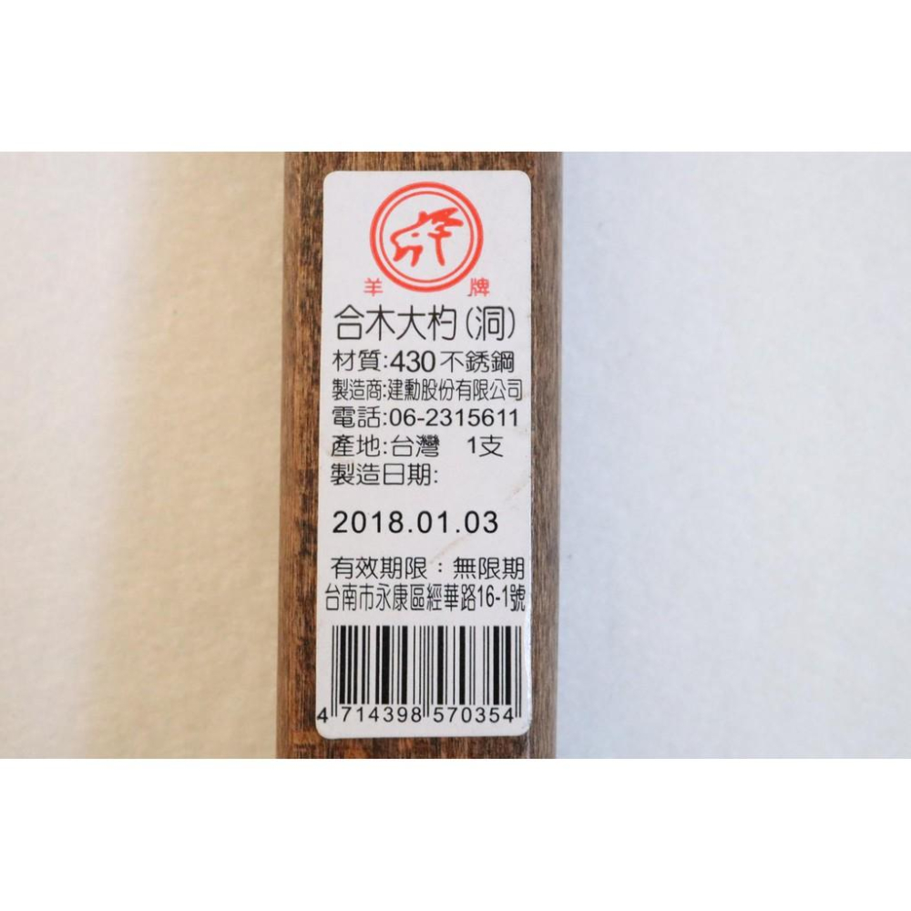 阿事的店~570354 合木大杓匙洞 (洞) 菜匙 合木柄湯匙 營業用湯匙 火鍋湯匙 湯杓 不鏽鋼-細節圖7