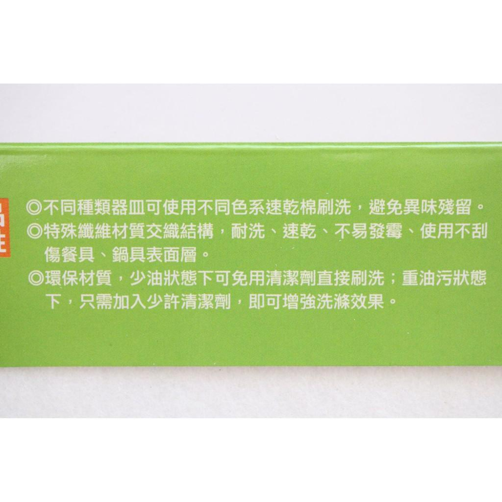 阿事的店~CHY151 4入韓式彩色加厚菜瓜布 速乾棉 菜瓜布 海棉菜瓜布 洗碗棉 洗廚房-細節圖4